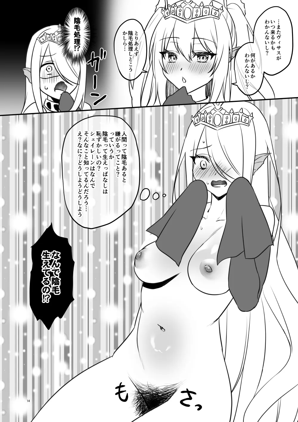 陰毛が生えてる本2 - Page 14