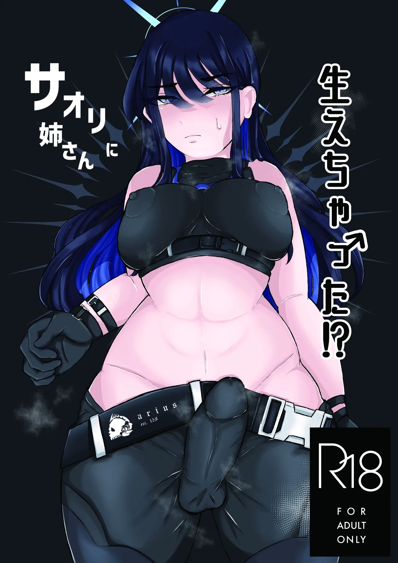 [ふわふわうおでかくらぶ  (玄米)] サオリ姉さんに生えちゃった！? - Hentaiaz.com - 1