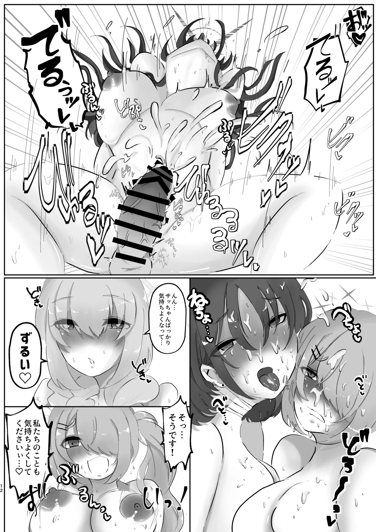 サオリ姉さんに生えちゃった！? - Page 11