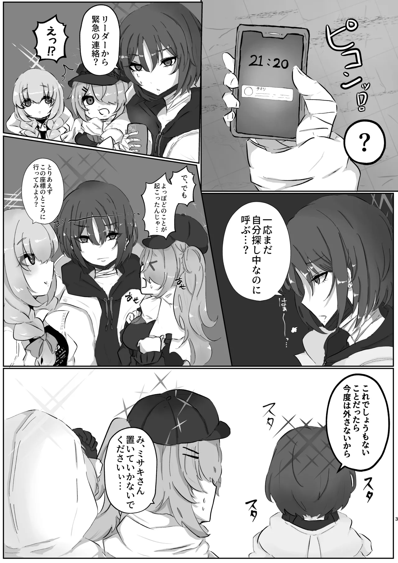 [ふわふわうおでかくらぶ  (玄米)] サオリ姉さんに生えちゃった！? - Hentaiaz.com - 2