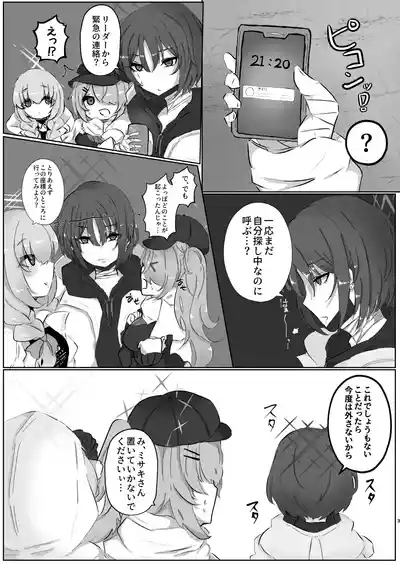 サオリ姉さんに生えちゃった！? 2