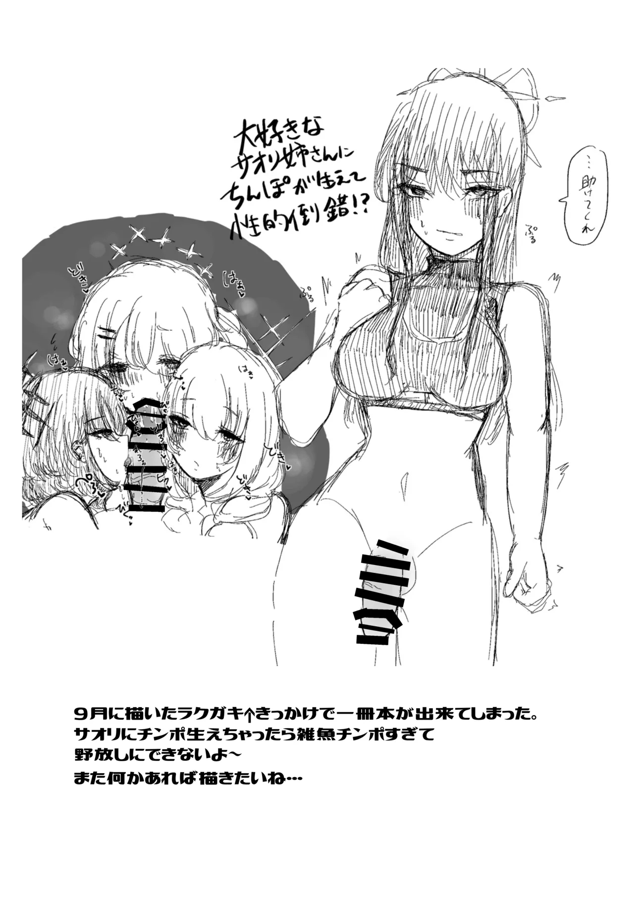 サオリ姉さんに生えちゃった！? - Page 33