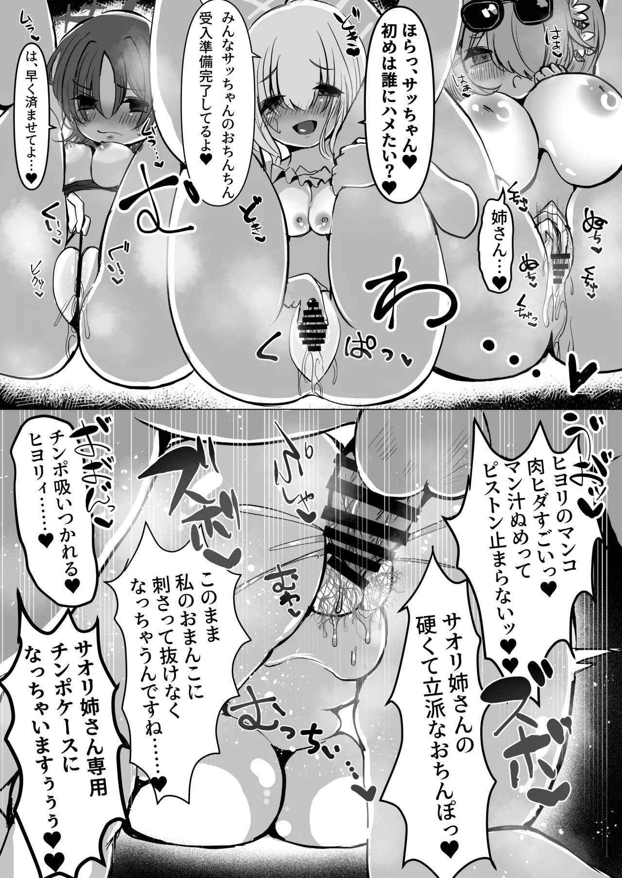 サオリ姉さんに生えちゃった！? - Page 39