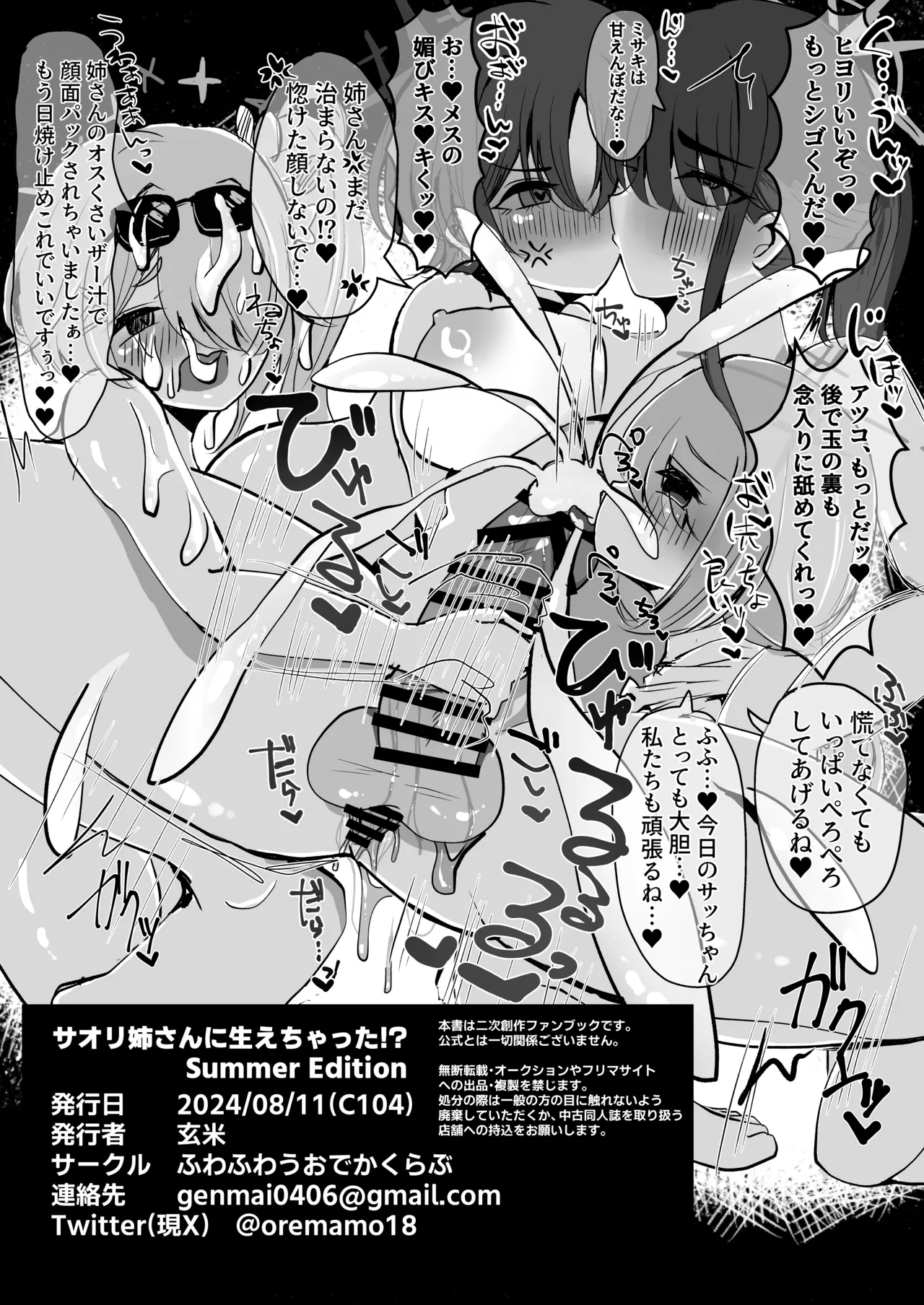 サオリ姉さんに生えちゃった！? - Page 41