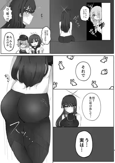 サオリ姉さんに生えちゃった！? 4
