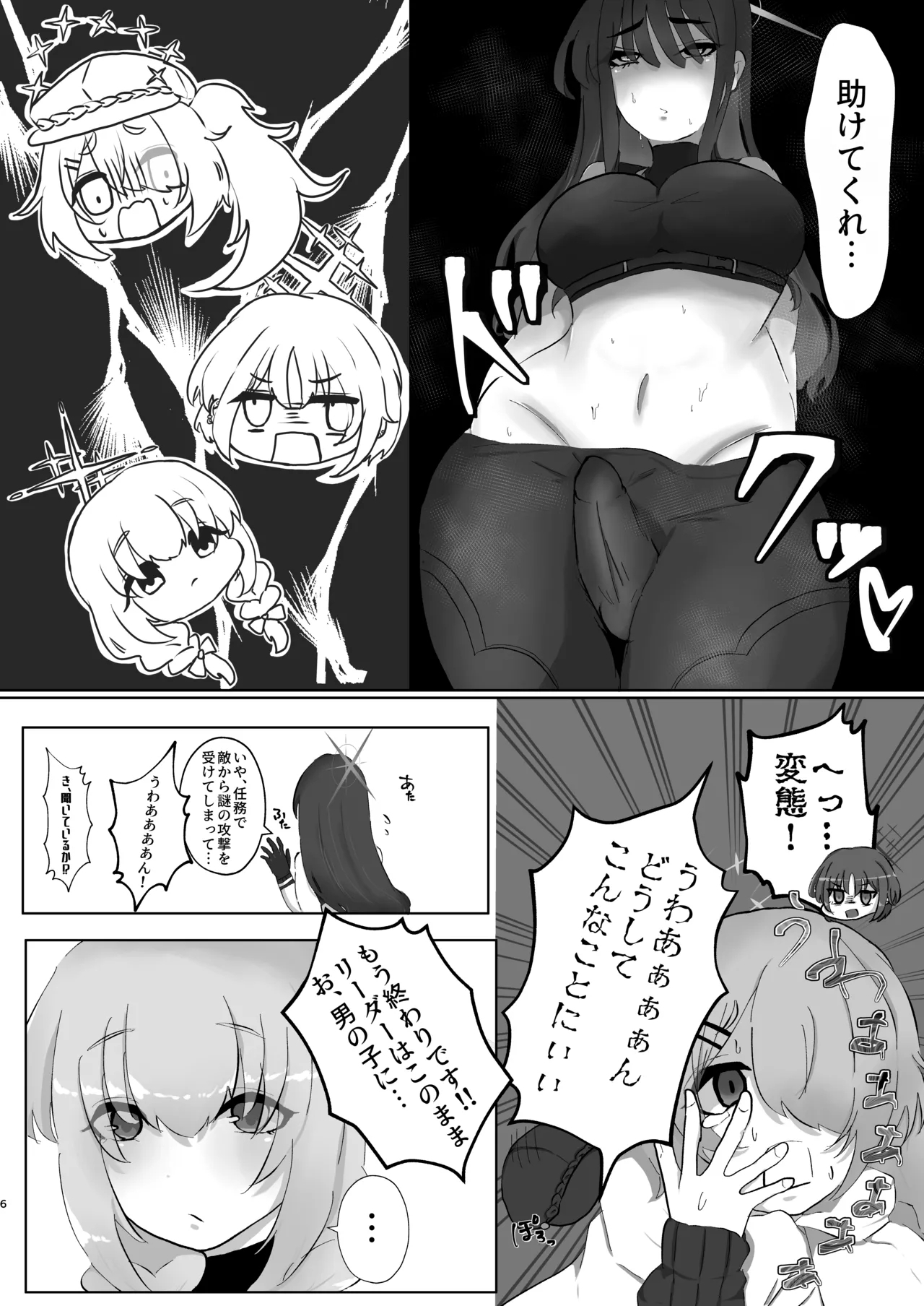 サオリ姉さんに生えちゃった！? - Page 5
