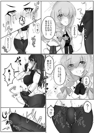 サオリ姉さんに生えちゃった！? 6