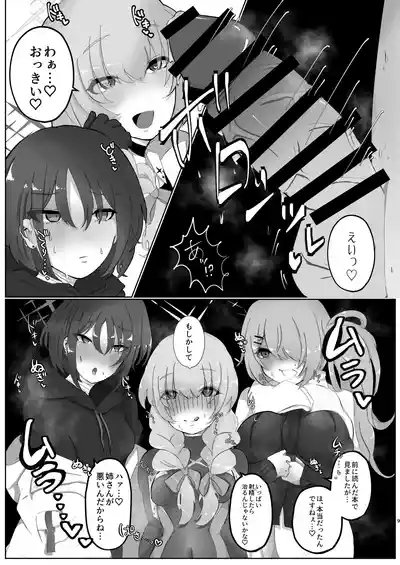 サオリ姉さんに生えちゃった！? 8