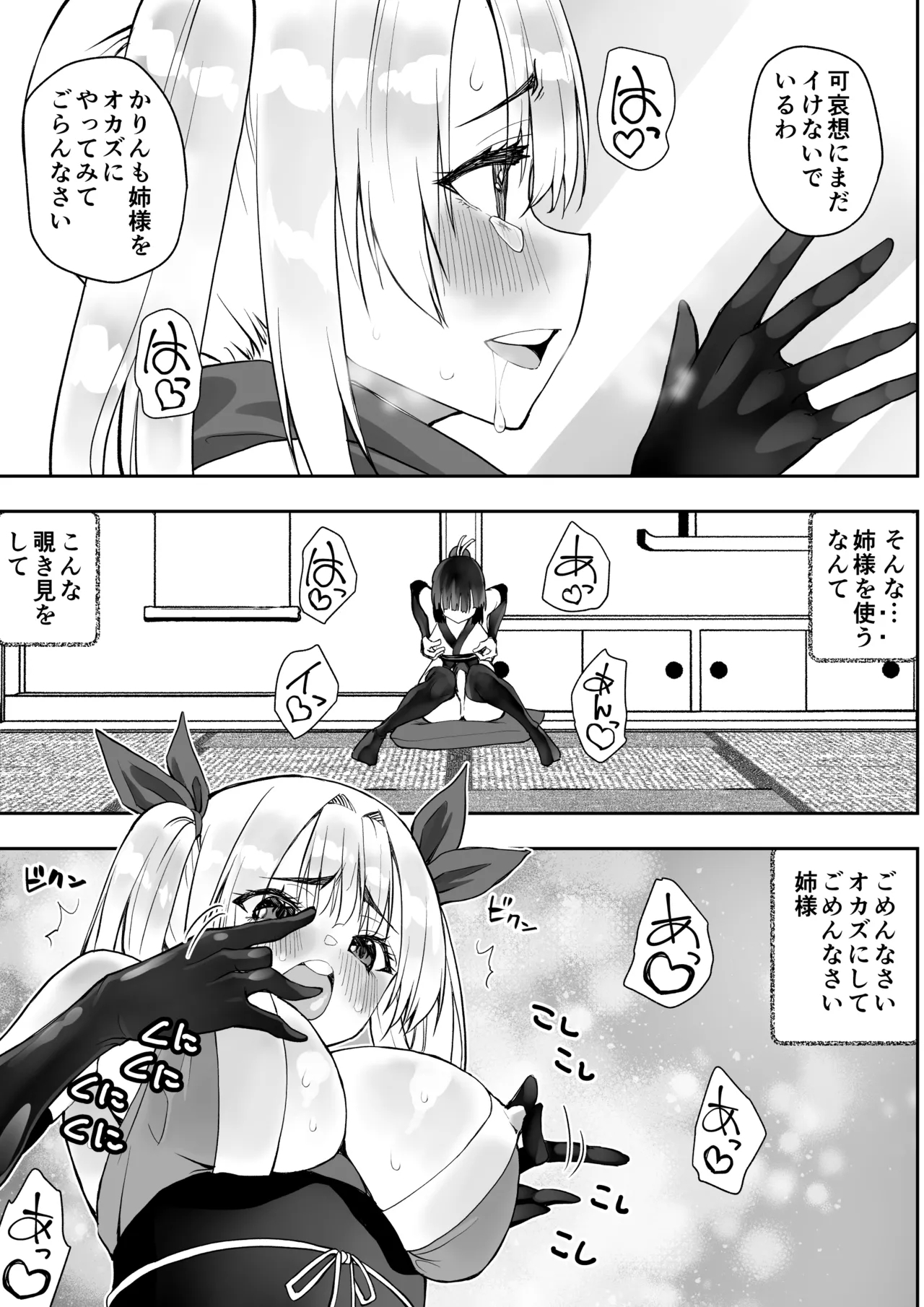 くのいちん肆 - Page 16