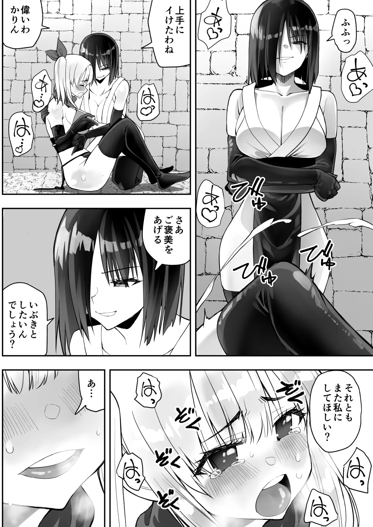 くのいちん肆 - Page 29