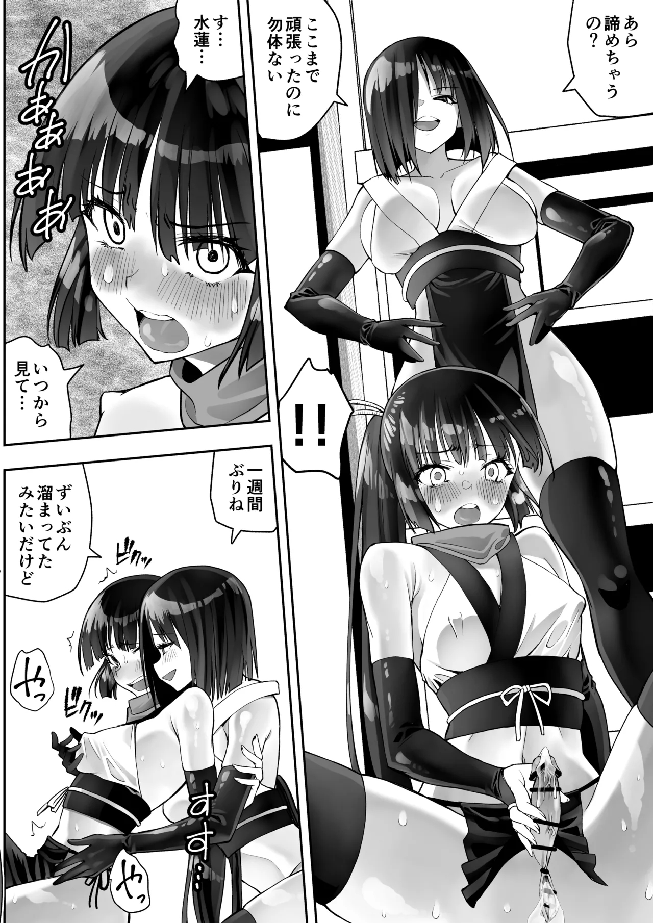 くのいちん肆 - Page 35