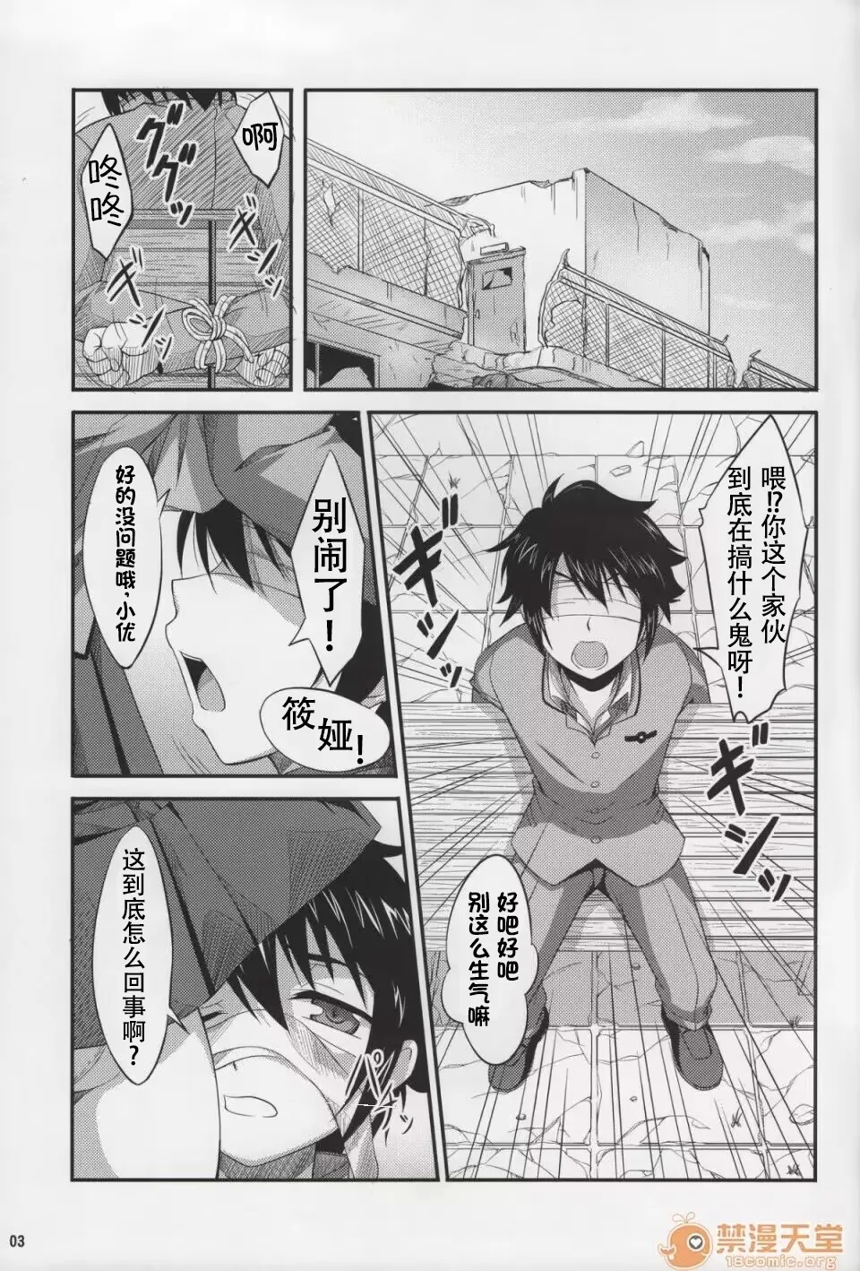 Viva!! Fujun Isei Kouyuu! - Page 2