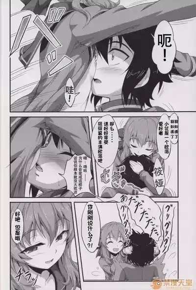 Viva!! Fujun Isei Kouyuu! 5