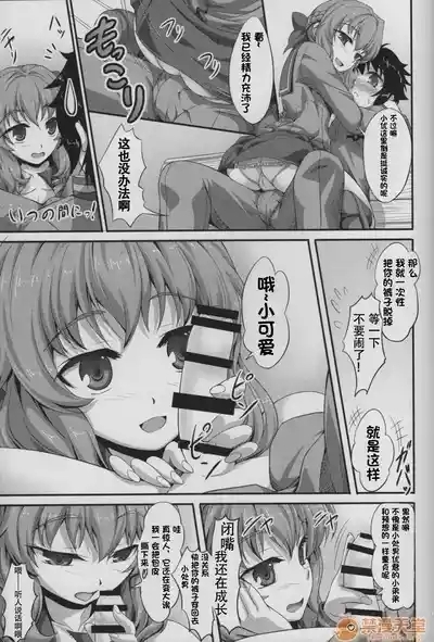 Viva!! Fujun Isei Kouyuu! 6