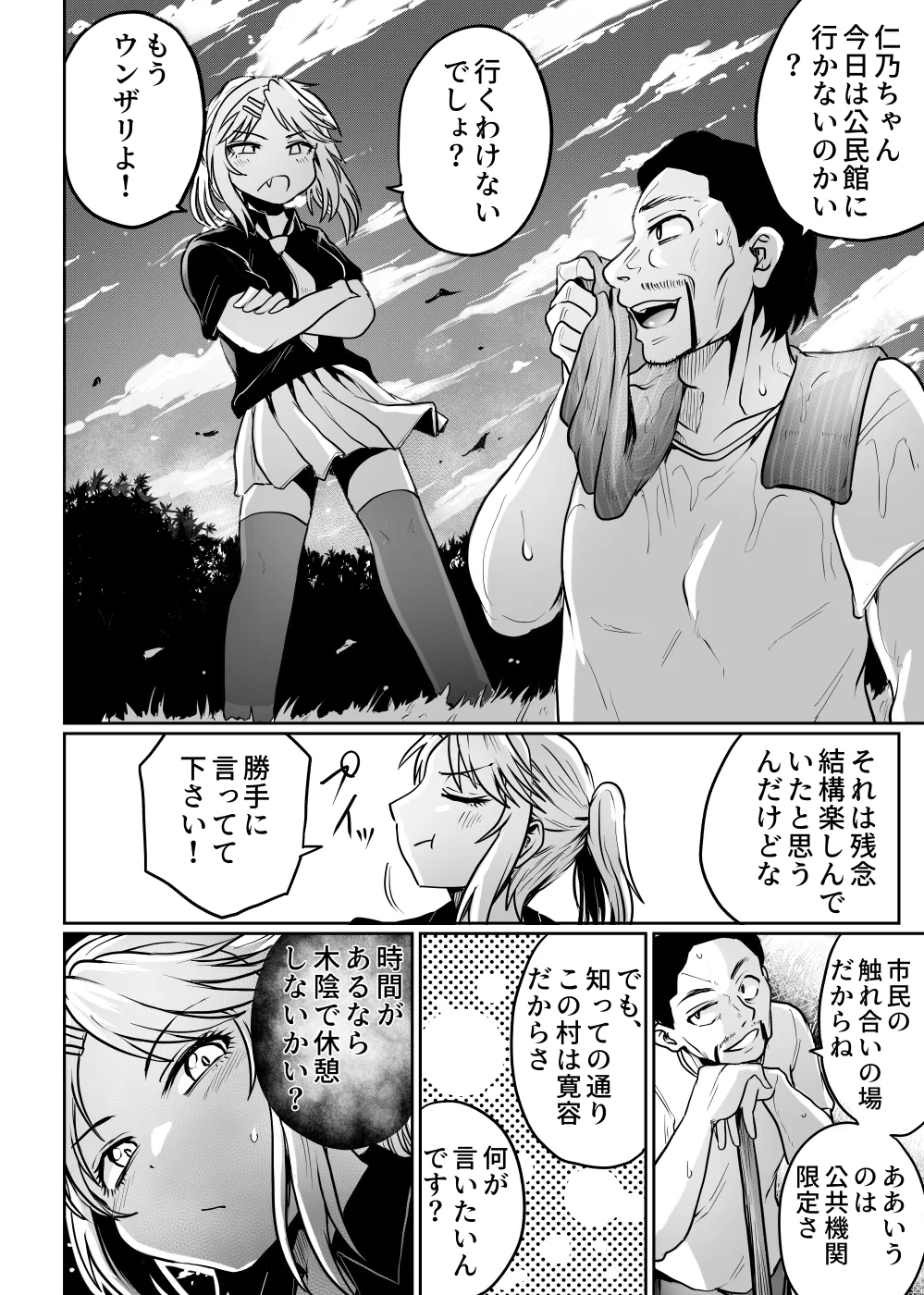 Kouminkan wa Rankoujou - Page 16