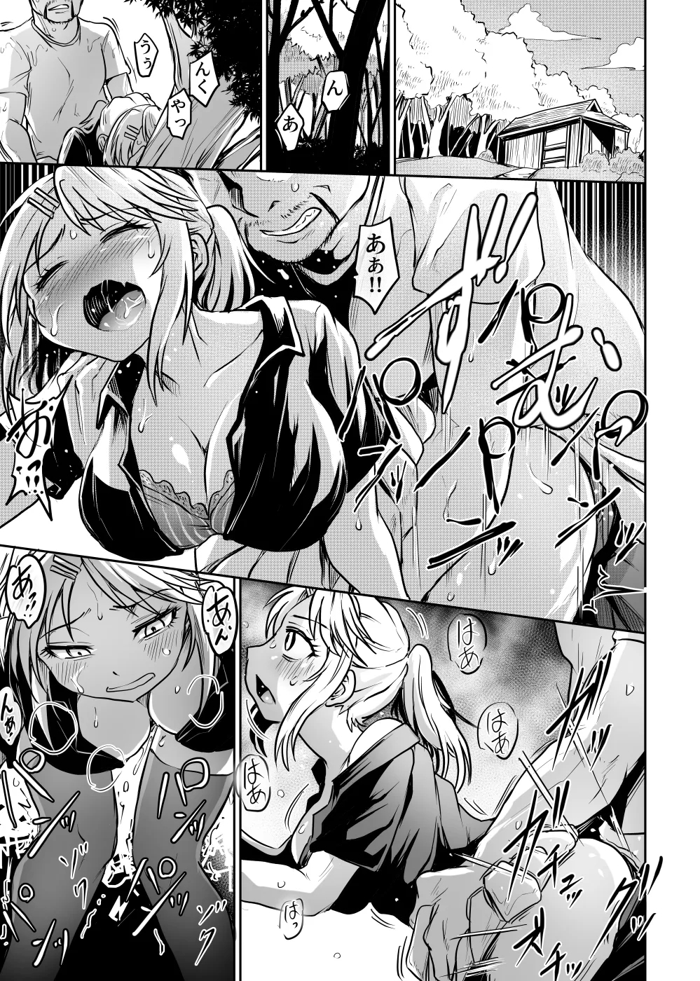 Kouminkan wa Rankoujou - Page 17