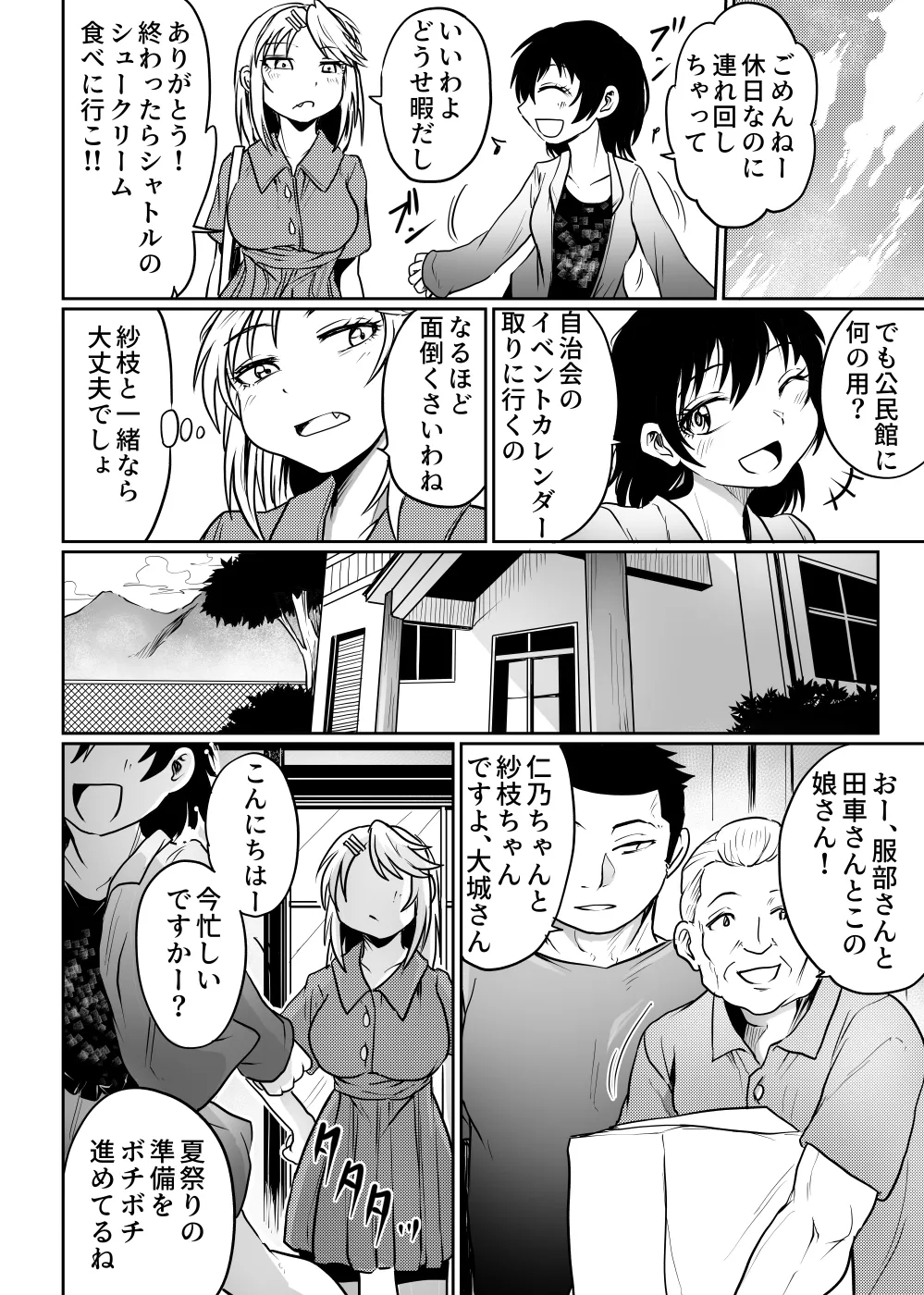 Kouminkan wa Rankoujou - Page 20