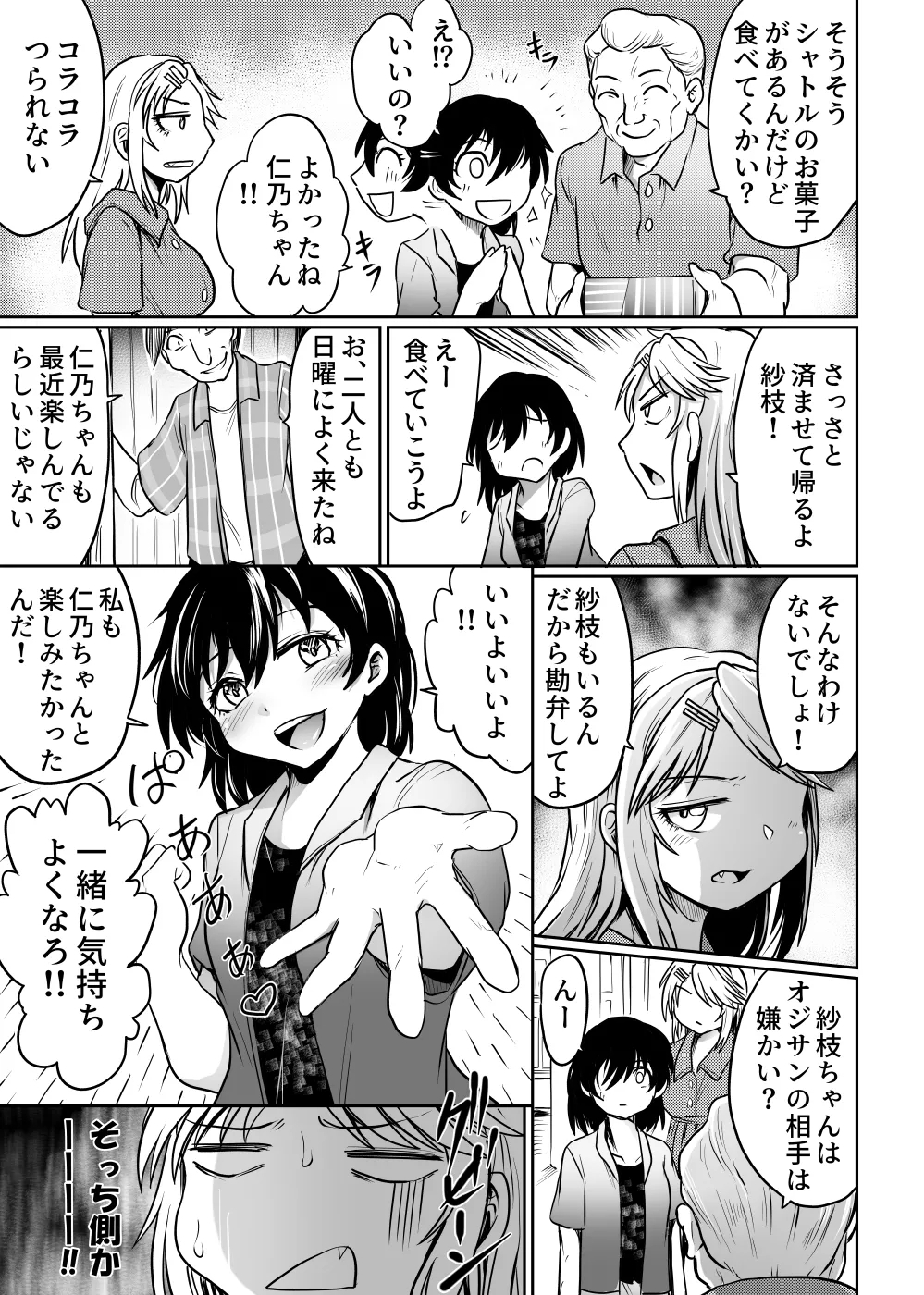 Kouminkan wa Rankoujou - Page 21