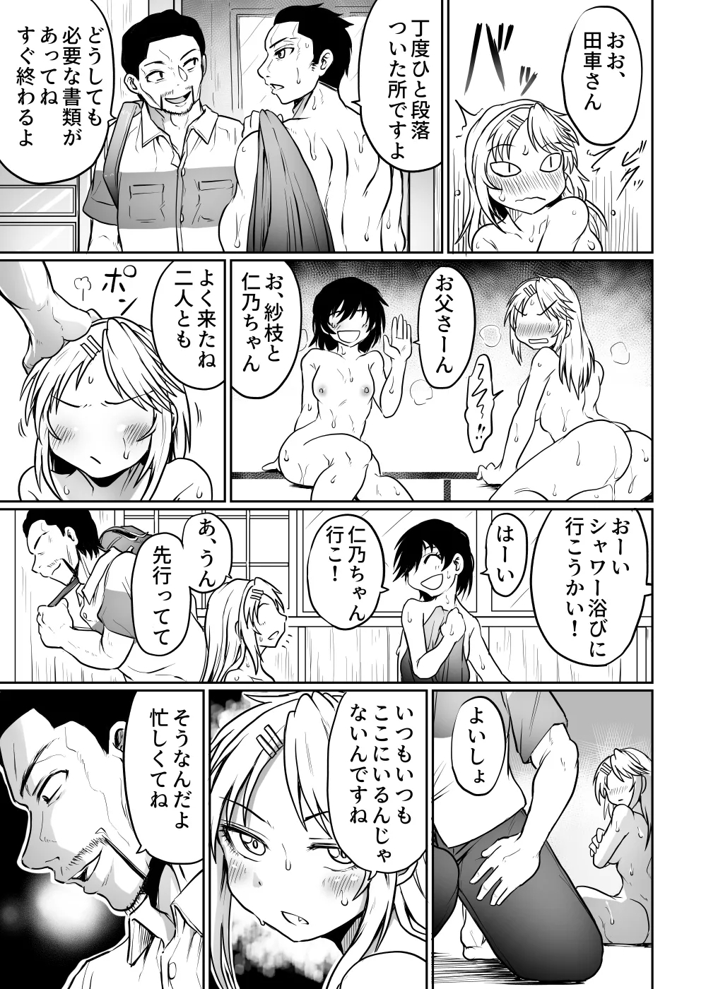 Kouminkan wa Rankoujou - Page 29