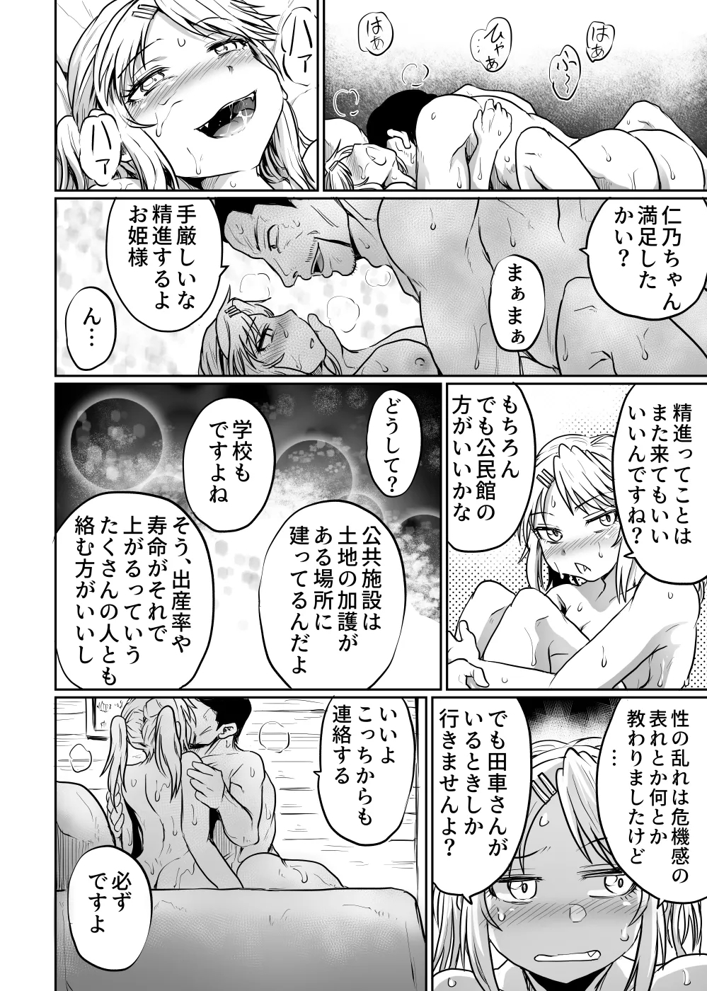 Kouminkan wa Rankoujou - Page 46