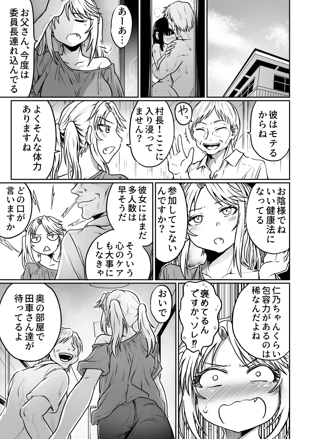 Kouminkan wa Rankoujou - Page 47