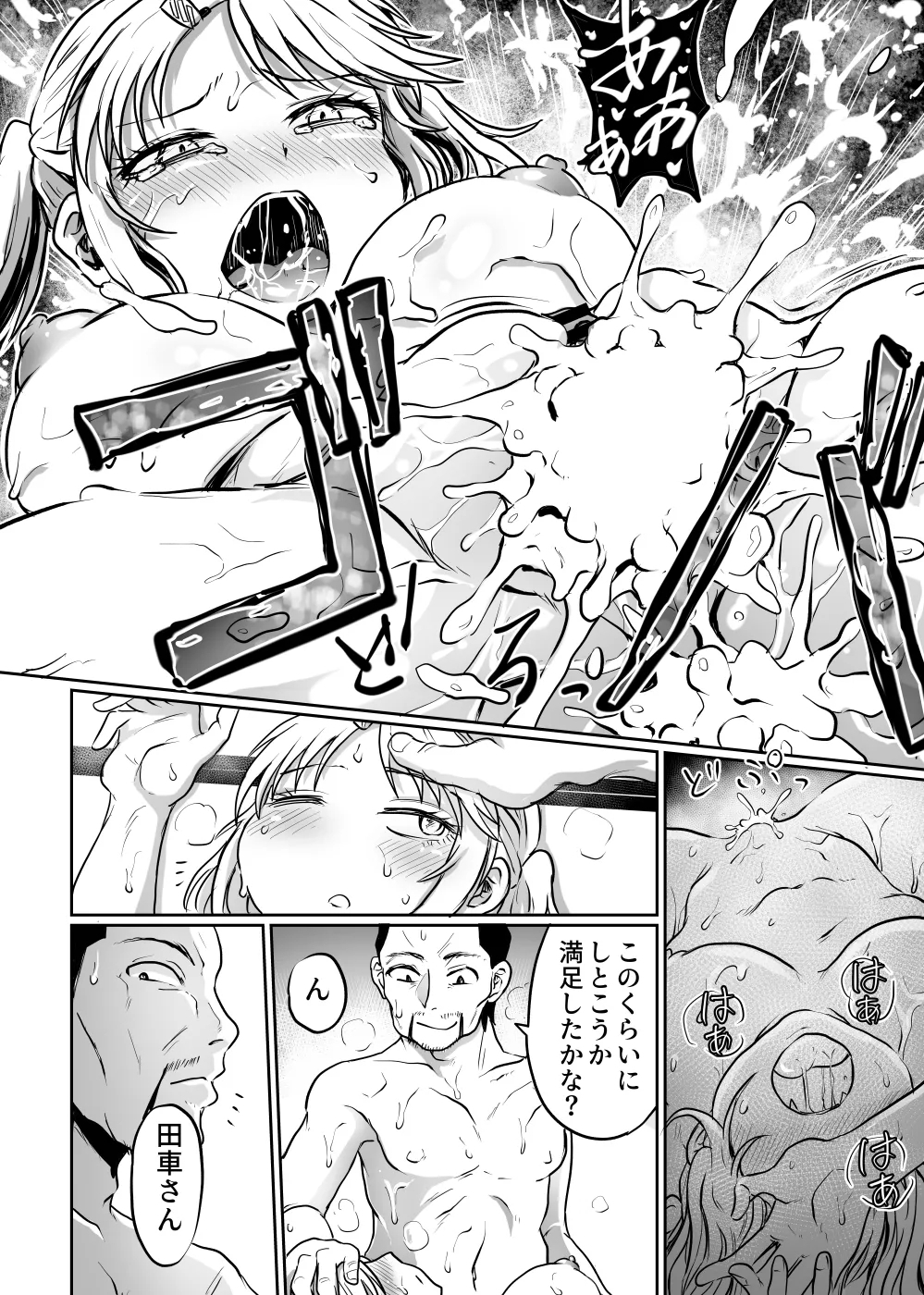 Kouminkan wa Rankoujou - Page 52