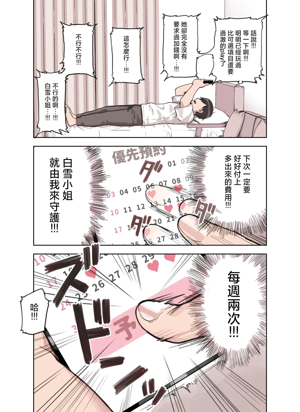 Kemomimi Tekoki Ten no Ninki Jou - Page 138