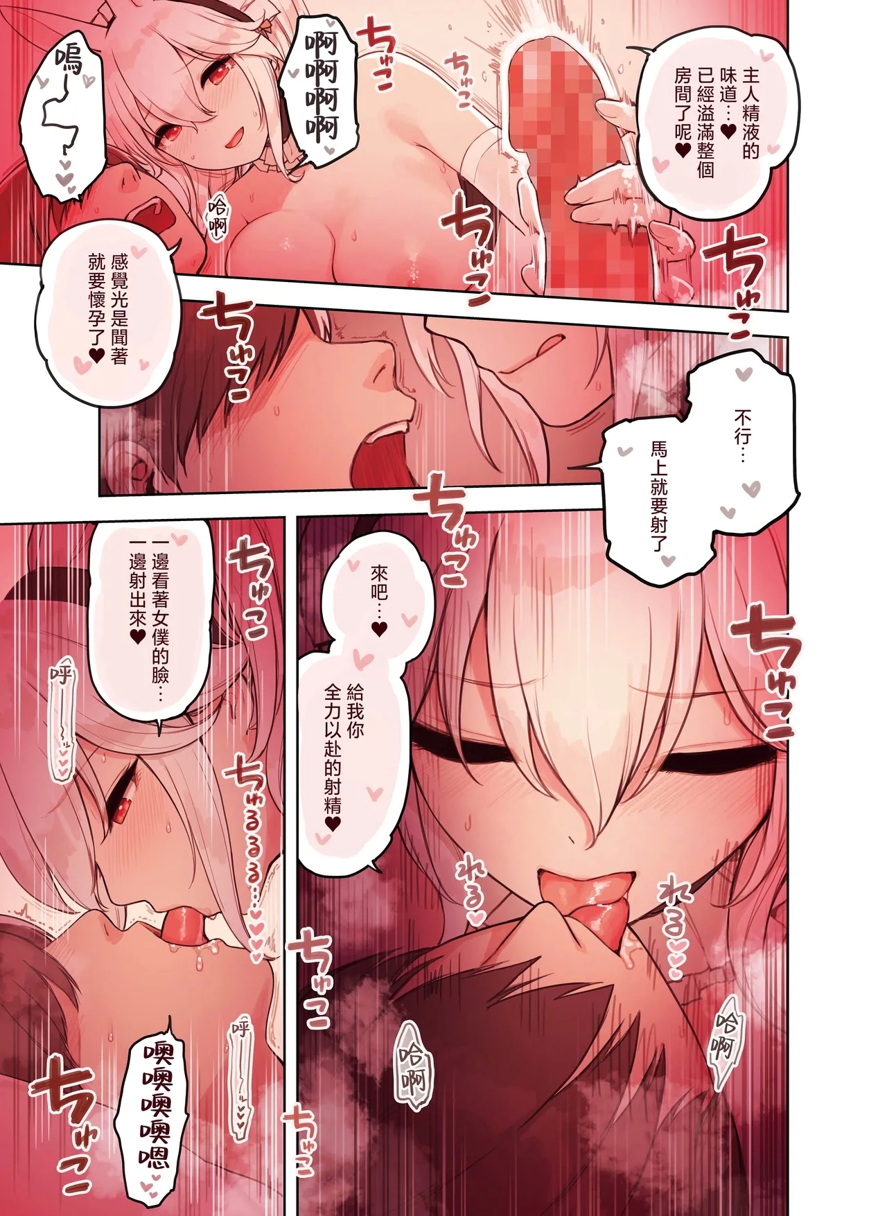Kemomimi Tekoki Ten no Ninki Jou - Page 27