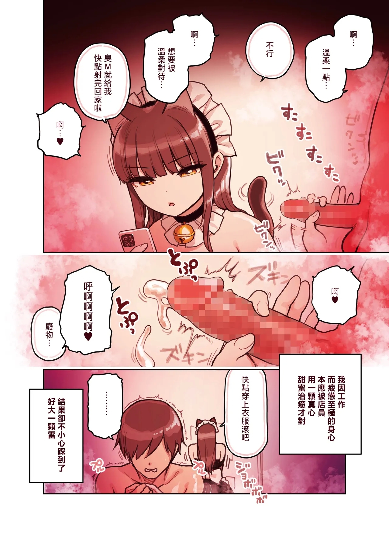 Kemomimi Tekoki Ten no Ninki Jou - Page 6