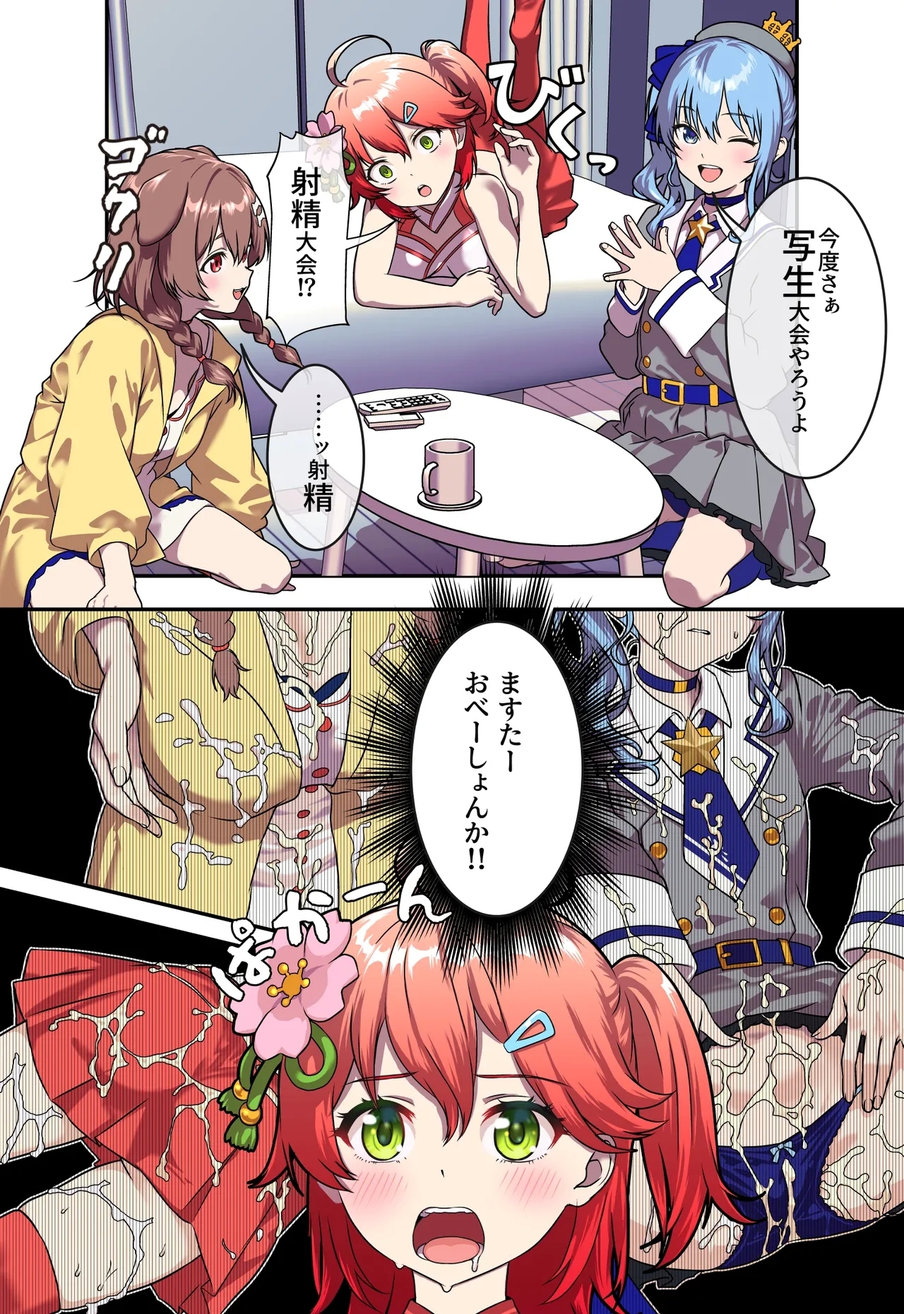 [サークルじゅえい (ぢゅえい)] 大射精大会 (ホロライブ) - Hentaiaz.com - 2