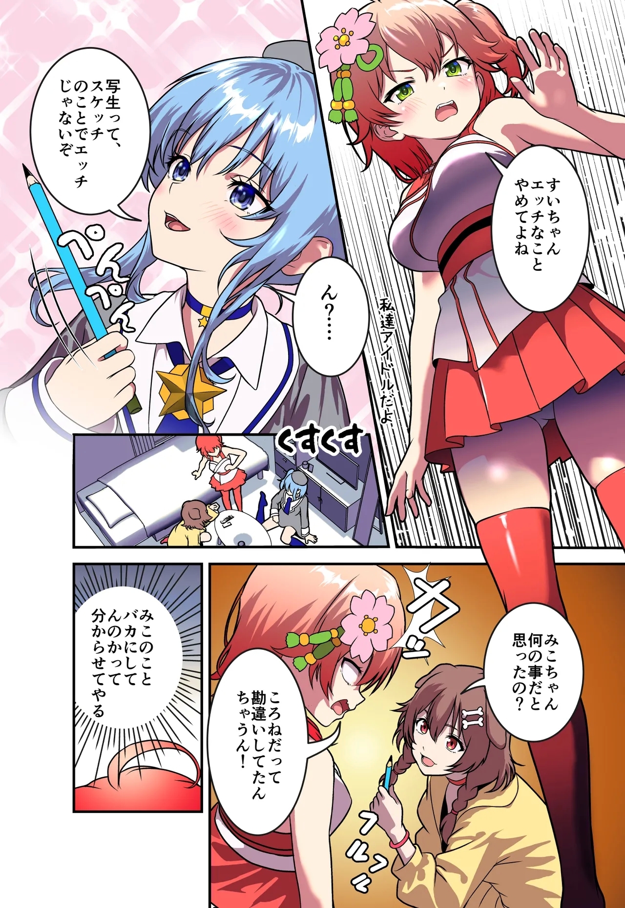 [サークルじゅえい (ぢゅえい)] 大射精大会 (ホロライブ) - Hentaiaz.com - 3