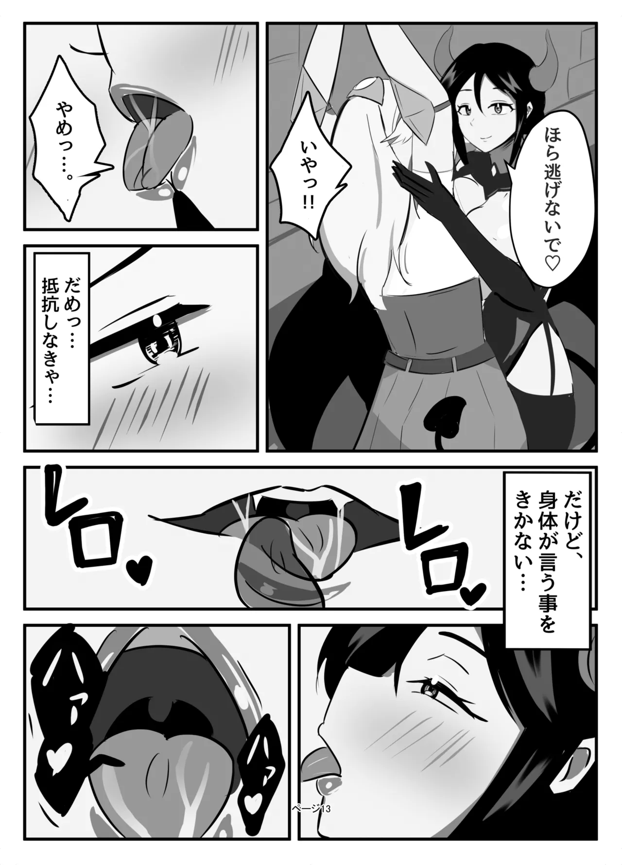 Futanari Seikishi - Page 13