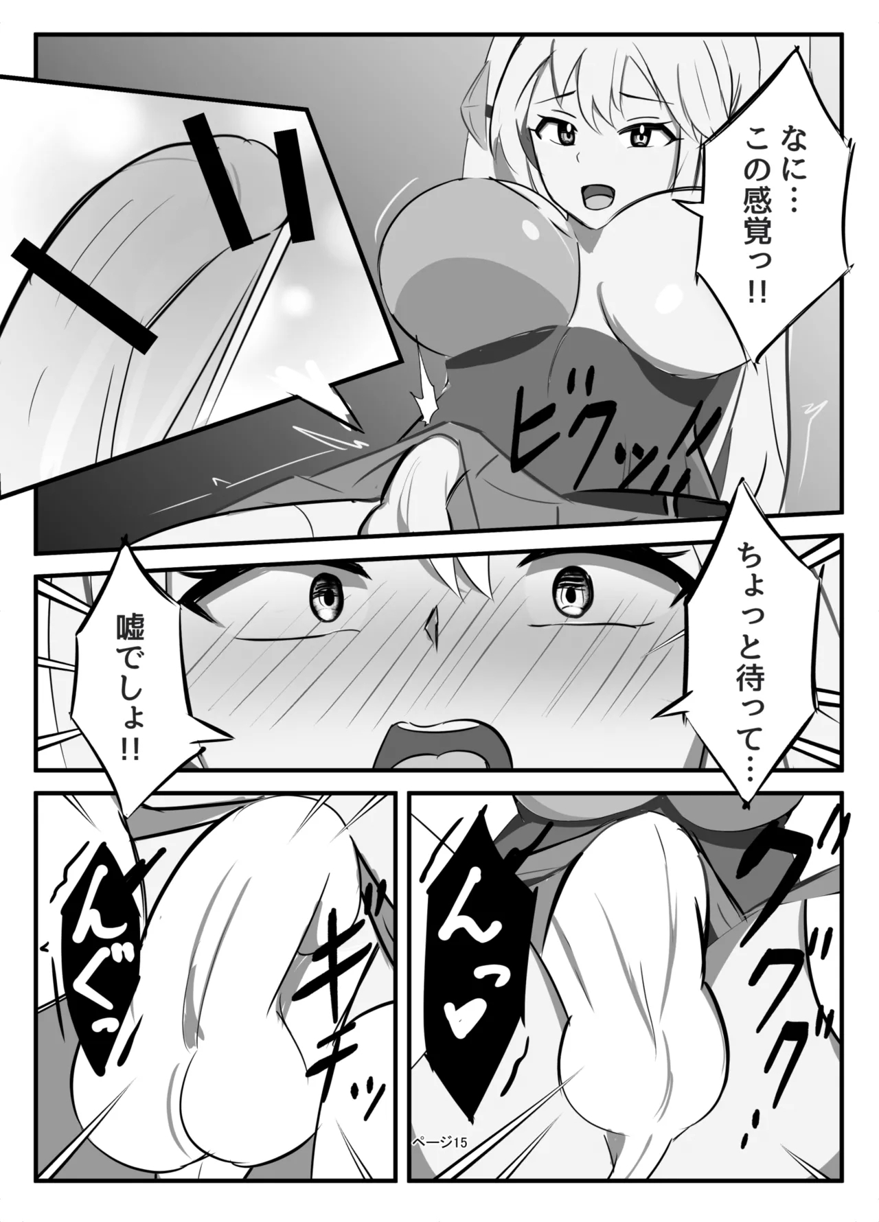 Futanari Seikishi - Page 15