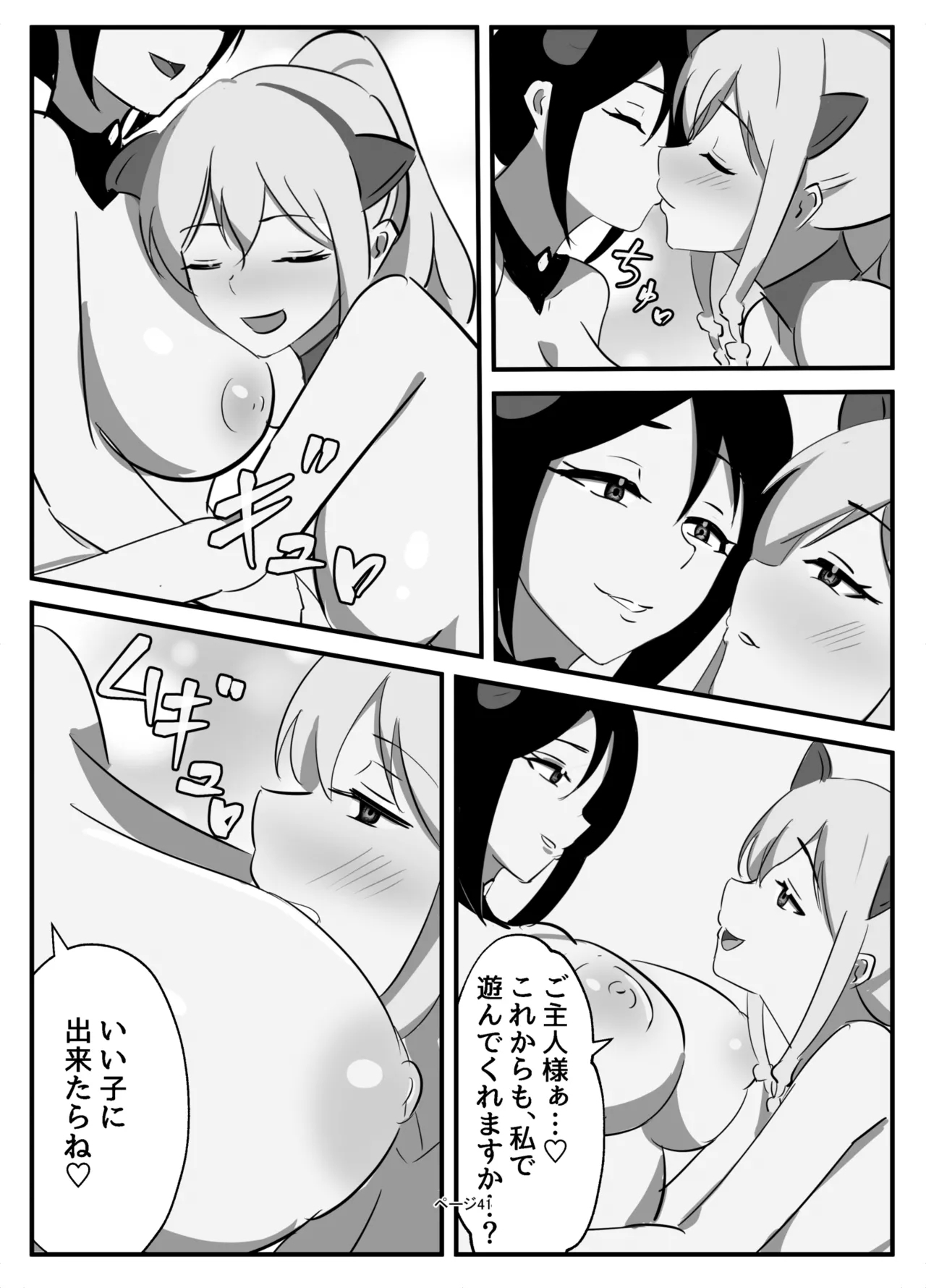 Futanari Seikishi - Page 41