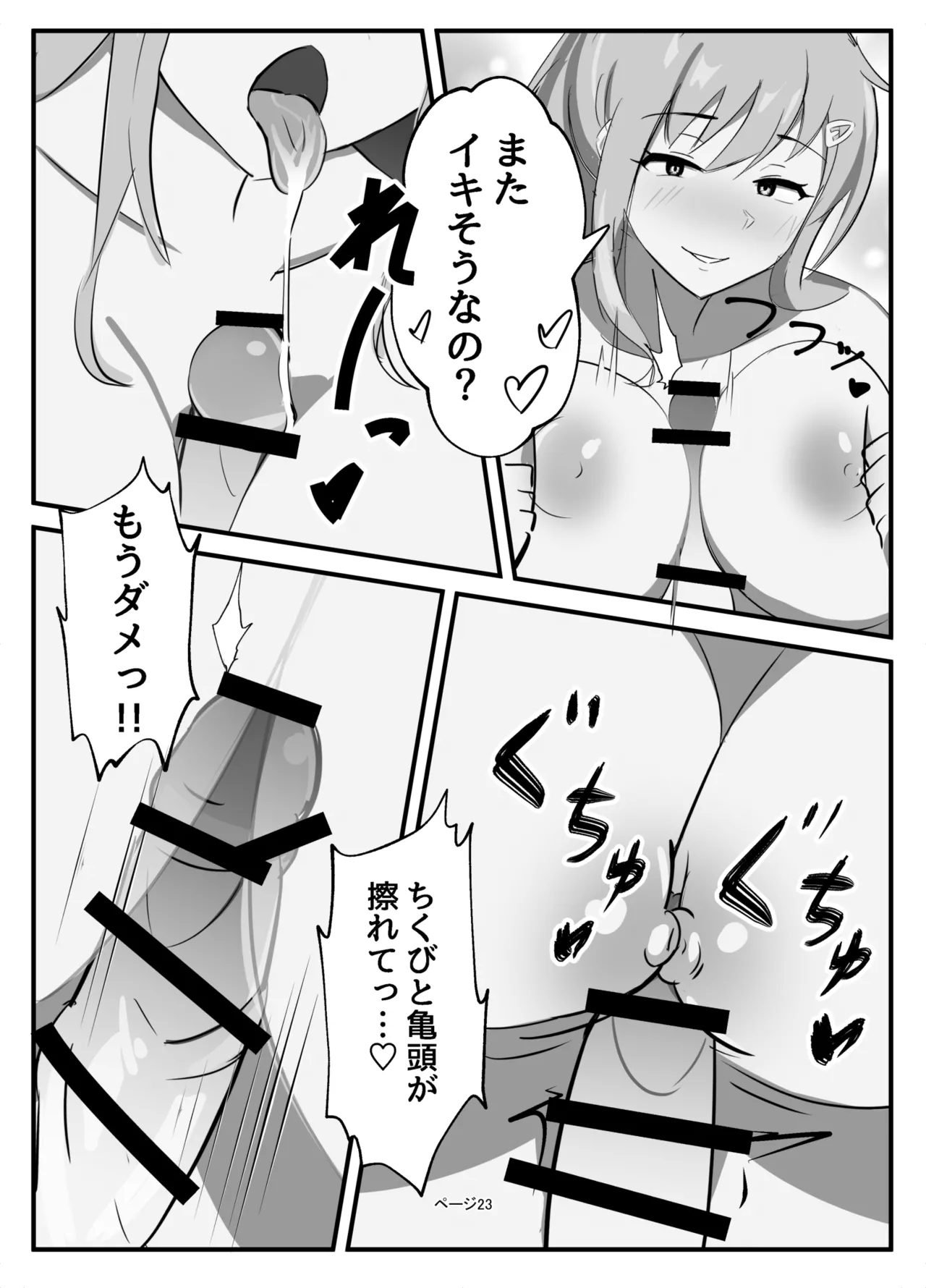 Futanari Milk Farm - Page 23