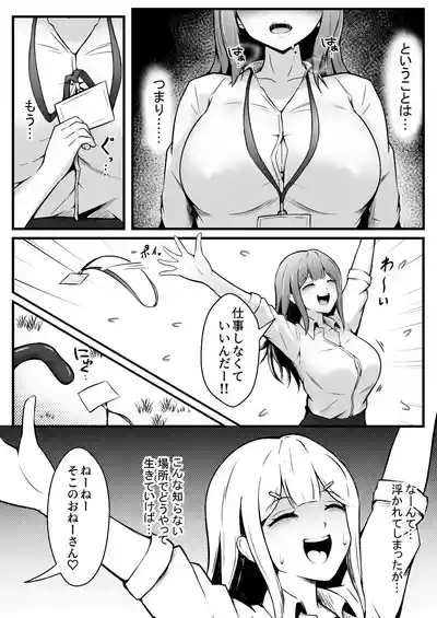 Genkai OL Shokushu Musume ni Tokasarete 4