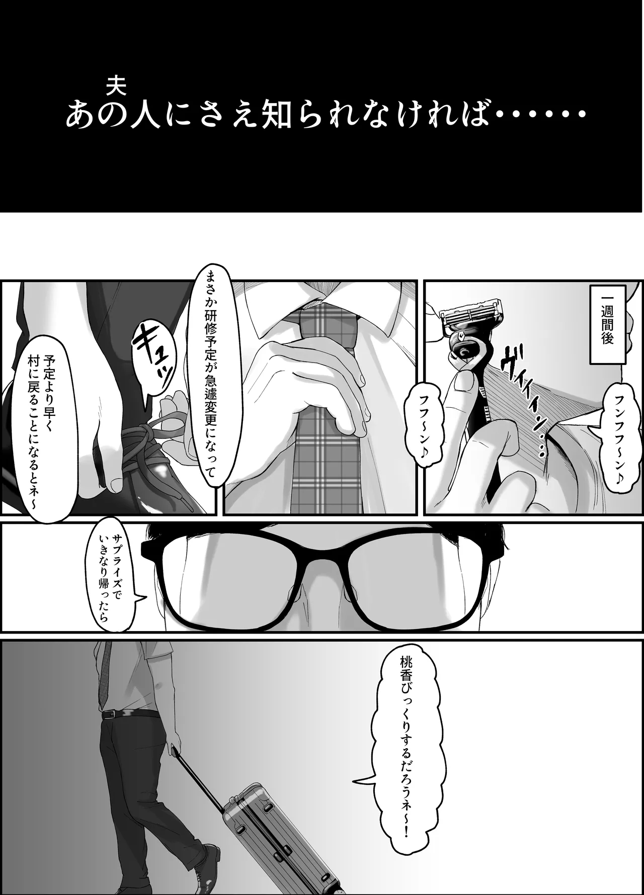 流されやすい人妻が因習村で巫女に祭り上げられちんぽ堕ちする話2 - Page 26