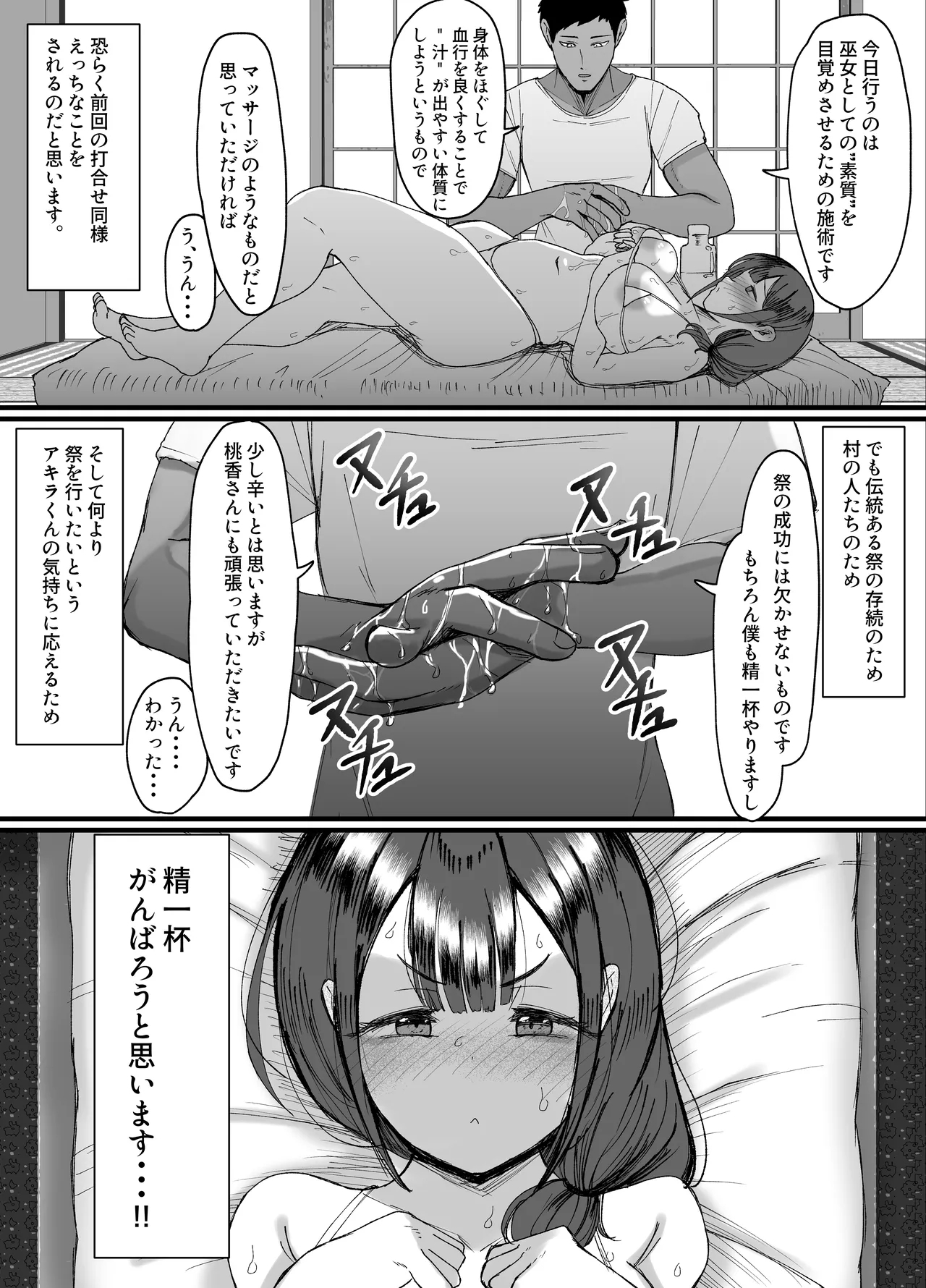 流されやすい人妻が因習村で巫女に祭り上げられちんぽ堕ちする話2 - Page 4