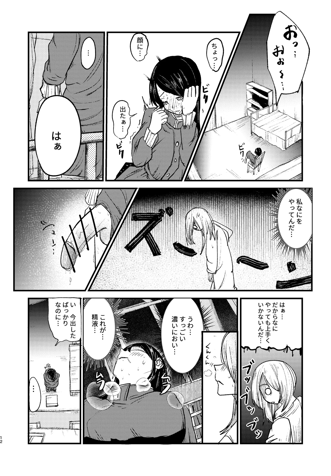 ふたなり魔法 - Page 12