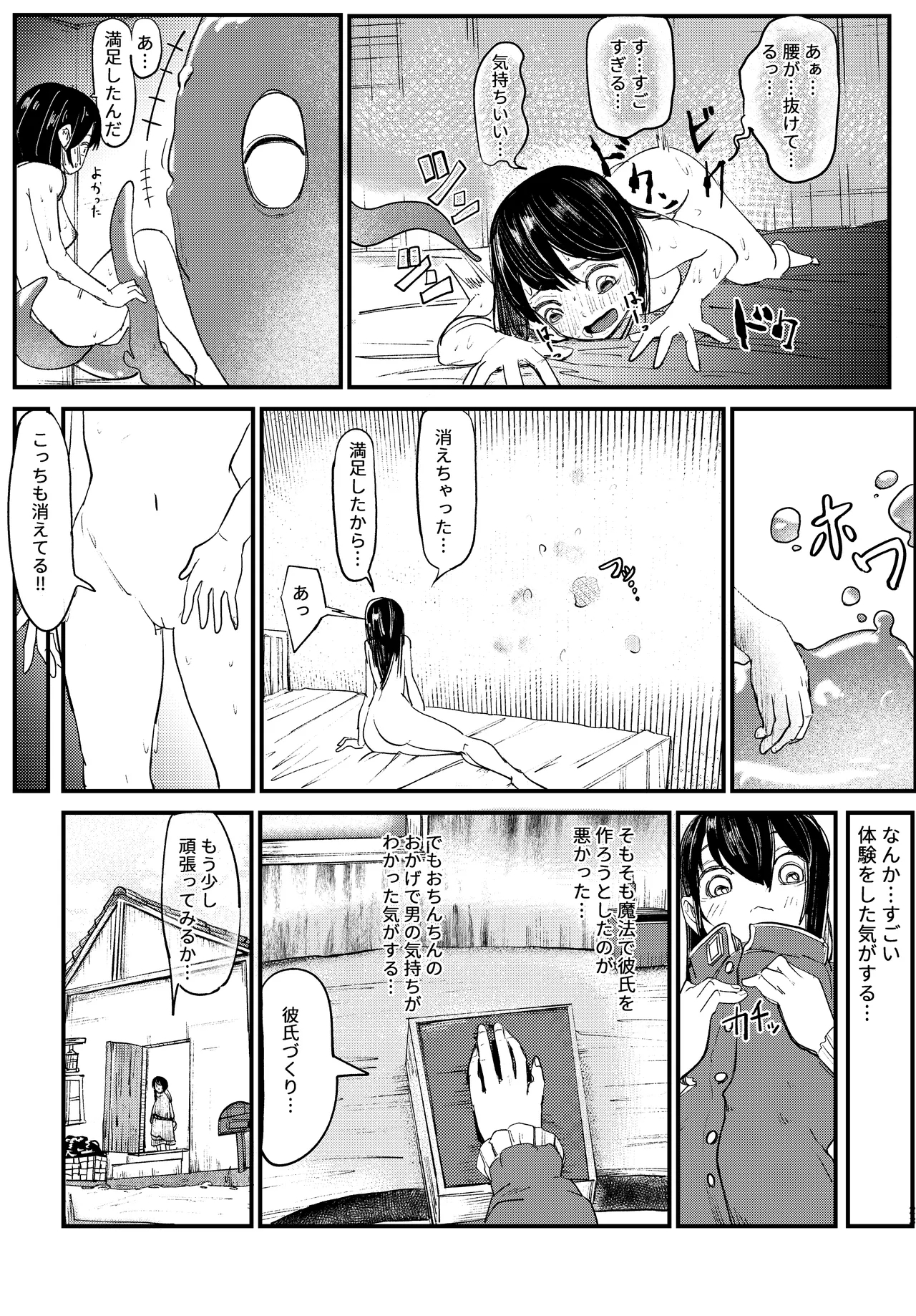 ふたなり魔法 - Page 23