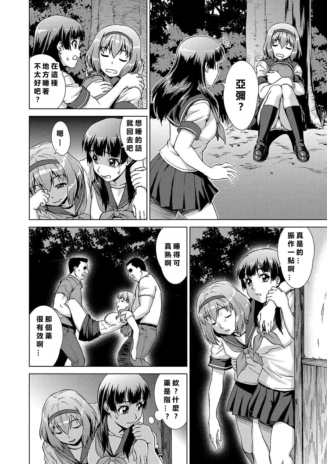 Mesu o Karu Mura Joshikousei Shuudan Ryoujoku Jiken - Page 15