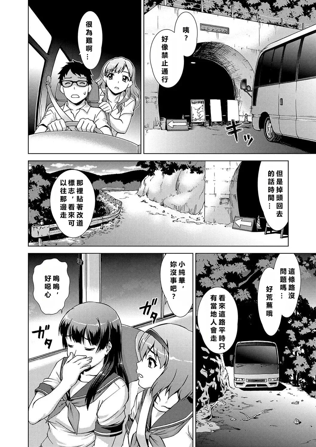Mesu o Karu Mura Joshikousei Shuudan Ryoujoku Jiken - Page 7