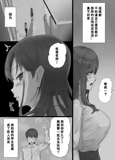 Gakusei Kareshi o Mamoritai Onnakyoushi ga Shasei Ryou ga Sugoi Kyoutou to no Sex no Hibi de Semen Mamire ni Naru Koto ni Yokujyou Suru Seiheki wo Uetsukerarete Hentai Acme Onna ni Ochiru Hanashi 4
