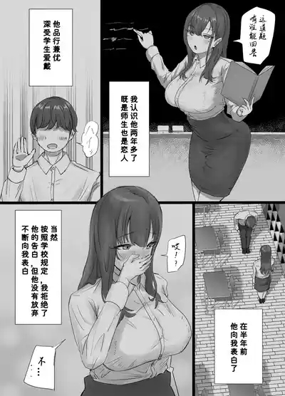 Gakusei Kareshi o Mamoritai Onnakyoushi ga Shasei Ryou ga Sugoi Kyoutou to no Sex no Hibi de Semen Mamire ni Naru Koto ni Yokujyou Suru Seiheki wo Uetsukerarete Hentai Acme Onna ni Ochiru Hanashi 5