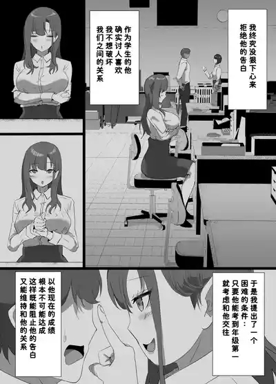Gakusei Kareshi o Mamoritai Onnakyoushi ga Shasei Ryou ga Sugoi Kyoutou to no Sex no Hibi de Semen Mamire ni Naru Koto ni Yokujyou Suru Seiheki wo Uetsukerarete Hentai Acme Onna ni Ochiru Hanashi 6
