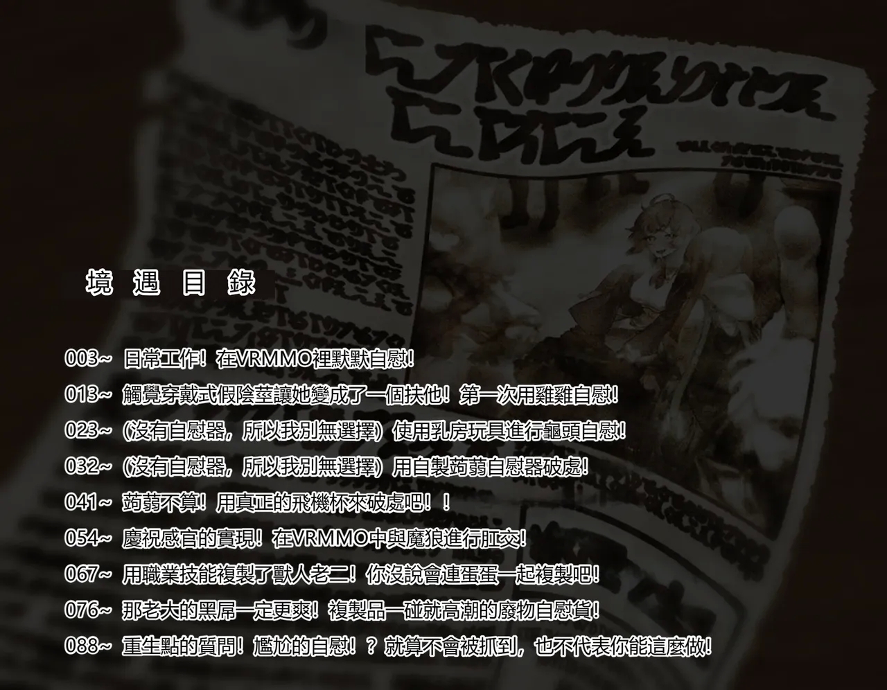 [さんどるまん(旧:麻根木商店)] 廃ゲーマーのひきこもりが感覚共有ペニバンで疑似ふたなり化してぐっちょぐちょになる話 [靈貓個人翻譯] - Hentaiaz.com - 2