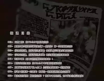 Gaming Hikikomori Becomes a Pseudosharing Strap-on 2