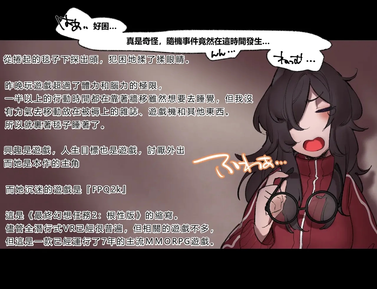 [さんどるまん(旧:麻根木商店)] 廃ゲーマーのひきこもりが感覚共有ペニバンで疑似ふたなり化してぐっちょぐちょになる話 [靈貓個人翻譯] - Hentaiaz.com - 3