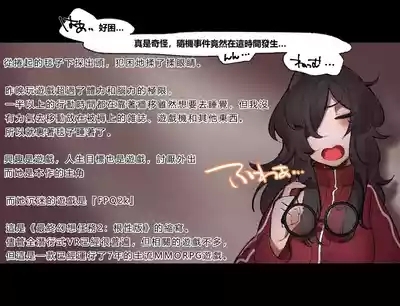 Gaming Hikikomori Becomes a Pseudosharing Strap-on 3