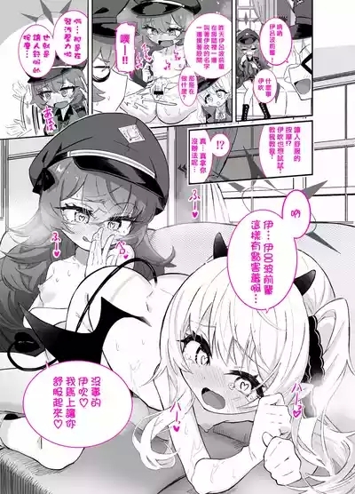 イブキ x イロハ | 伊吹 x 伊吕波 1